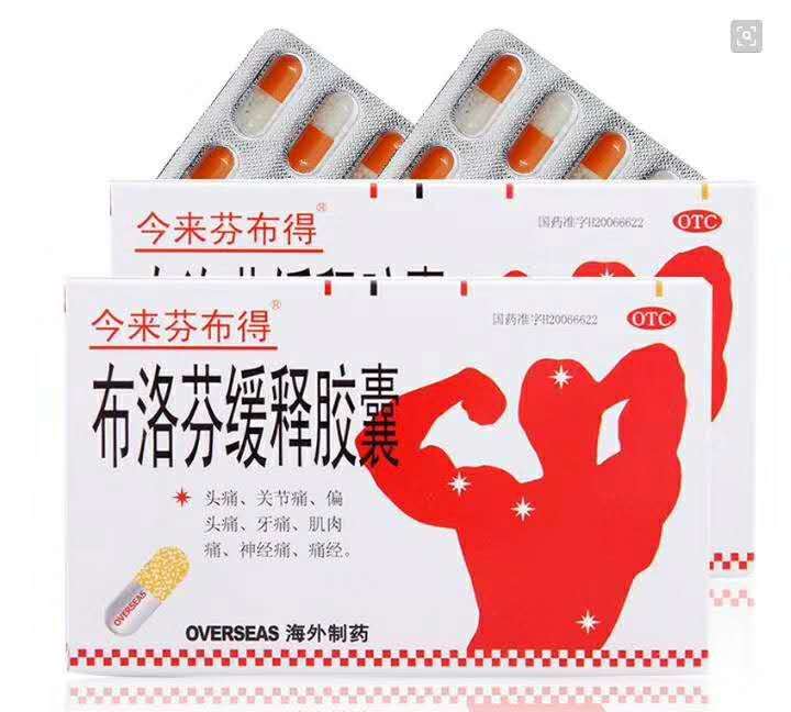 點(diǎn)擊放大 布洛芬緩釋膠囊 2