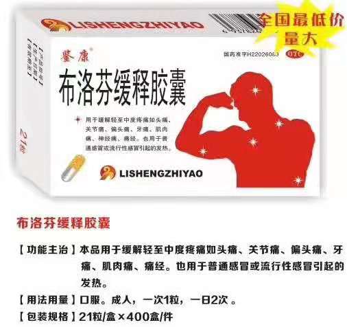 點(diǎn)擊放大 布洛芬緩釋膠囊21