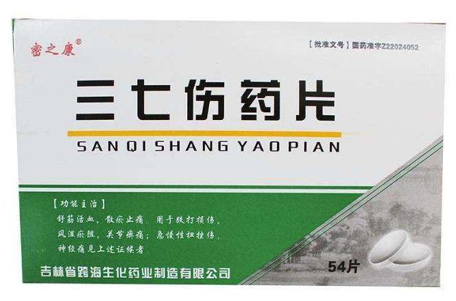 點擊放大 三七傷藥片