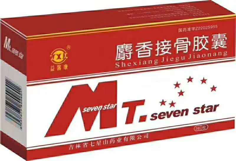 點(diǎn)擊放大 麝香接骨膠囊36