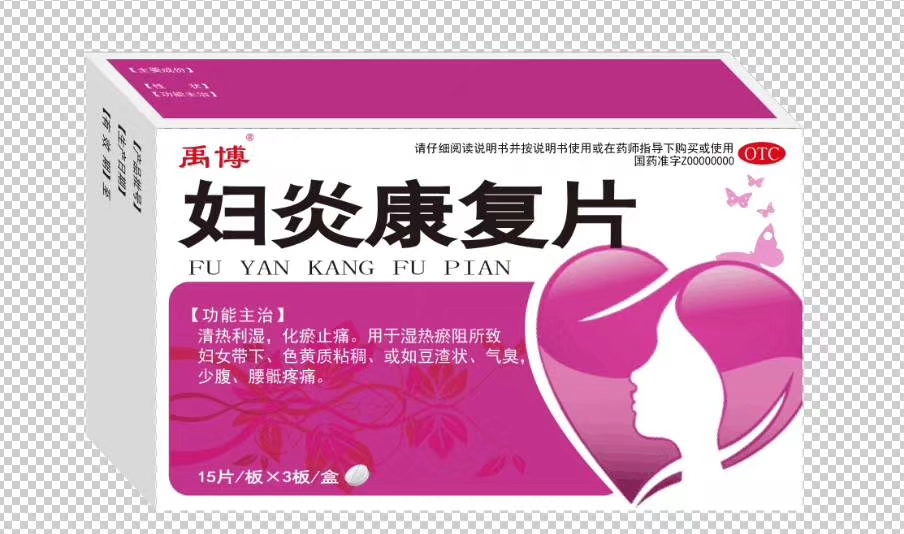 點(diǎn)擊放大 婦炎康復(fù)片2