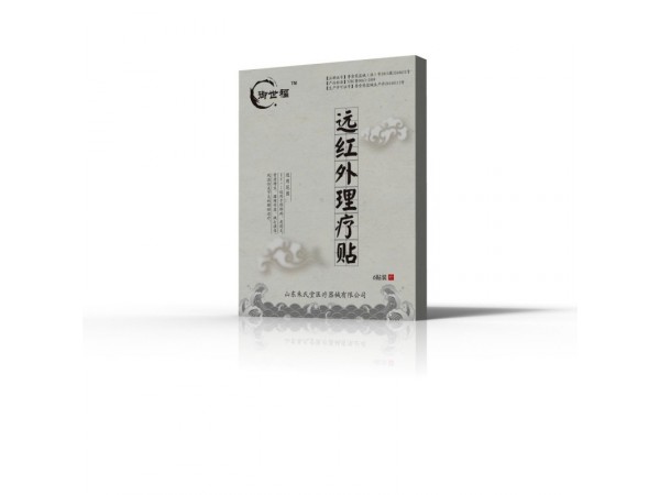 點(diǎn)擊放大 遠(yuǎn)紅外理療貼加工|骨科耗材理療貼|遠(yuǎn)紅外