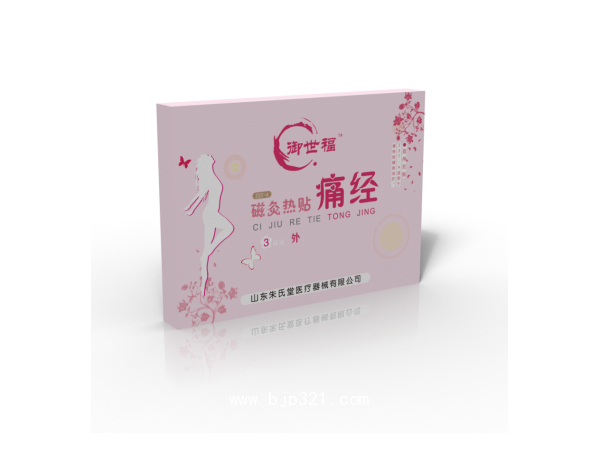 點(diǎn)擊放大 婦科耗材生產(chǎn)廠家|痛經(jīng)貼|暖宮貼