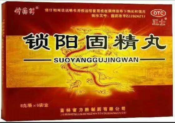 點(diǎn)擊放大 鎖陽固精丸