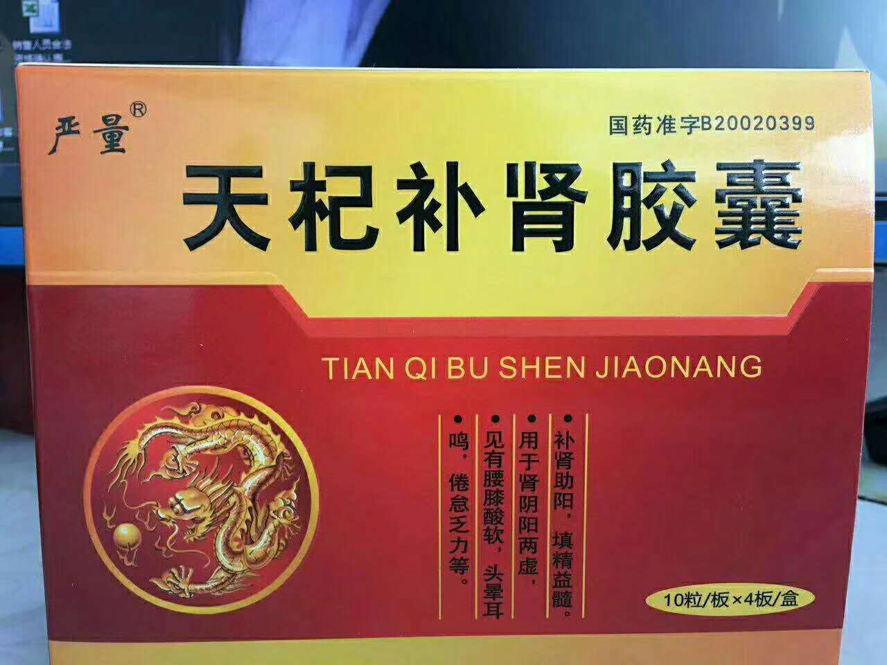 點(diǎn)擊放大 天杞補(bǔ)腎膠囊