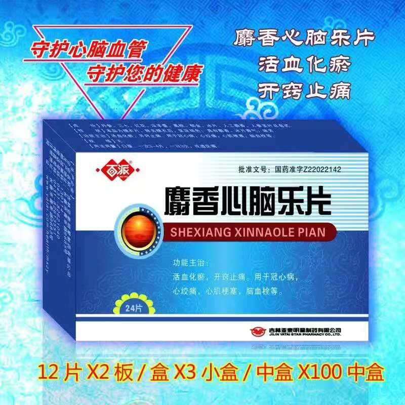 麝香心腦樂(lè)片 