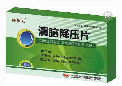 點(diǎn)擊放大 清腦降壓片