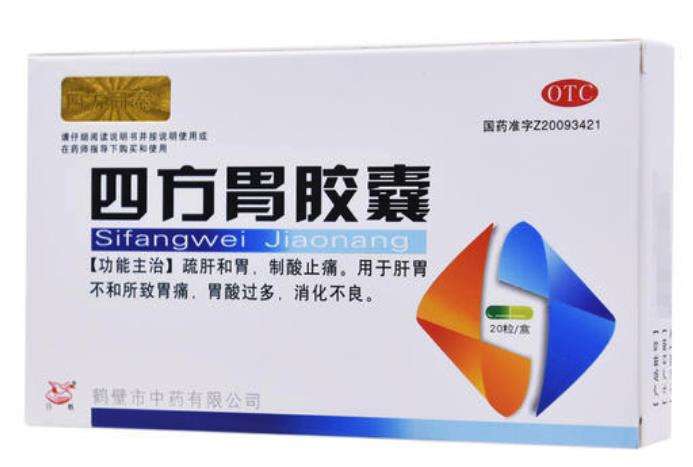四方胃膠囊 