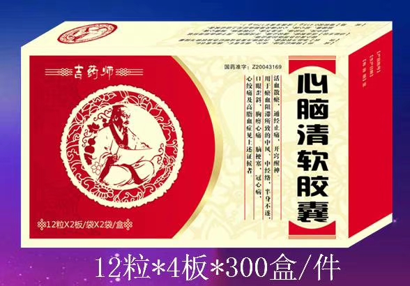 點(diǎn)擊放大 心腦清軟膠囊