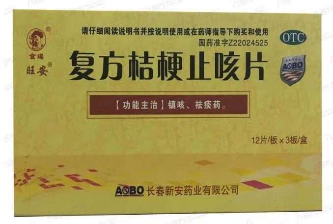 點擊放大 復(fù)方桔梗止咳片