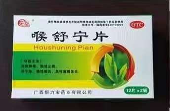 點擊放大 喉舒寧片