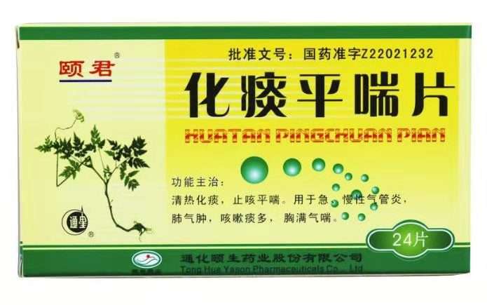 點擊放大 化痰平喘片