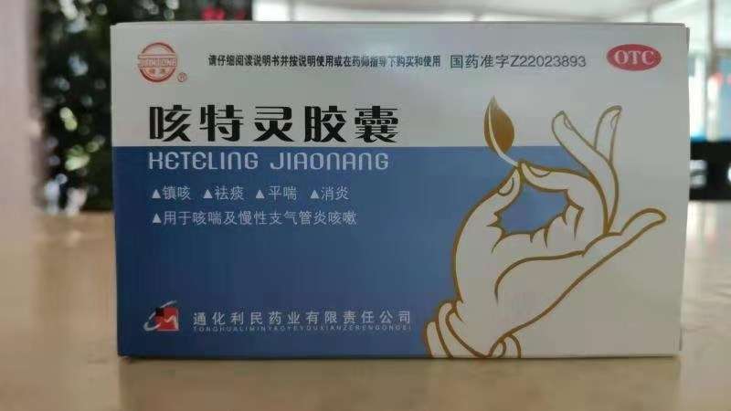 點擊放大 咳特靈膠囊