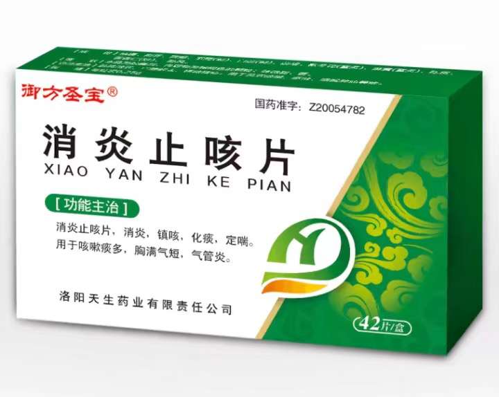 點擊放大 消炎止咳片