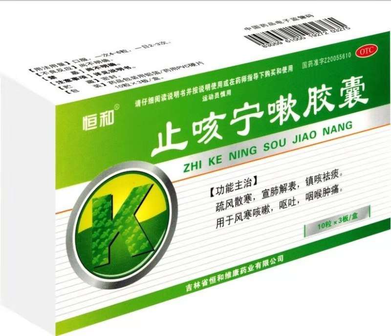 點(diǎn)擊放大 止咳寧咳膠囊