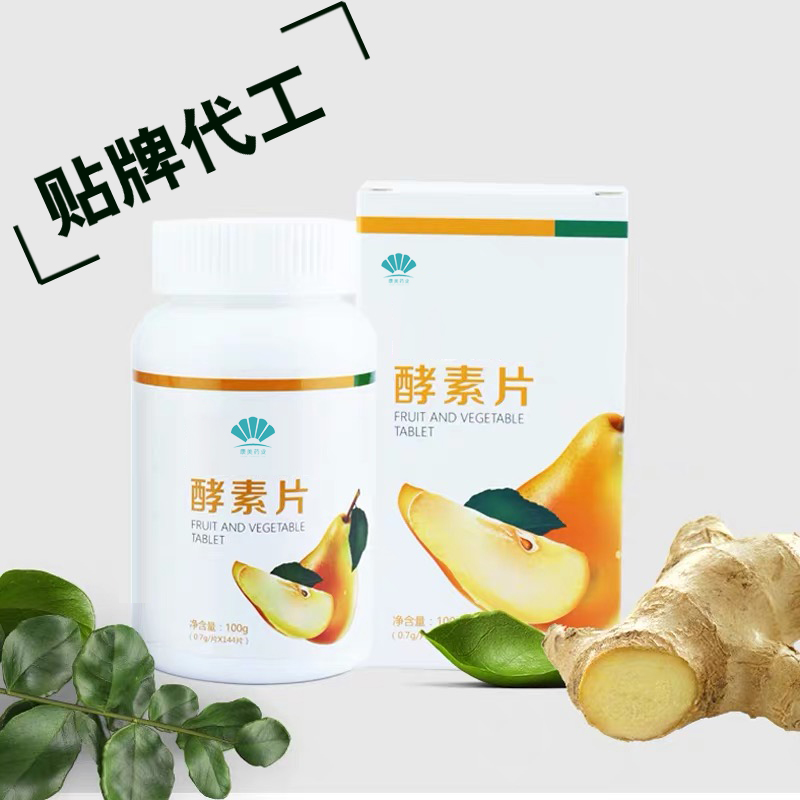 點(diǎn)擊放大 酵素片代加工廠家 膠原蛋白酵素片酵素口服 酵素