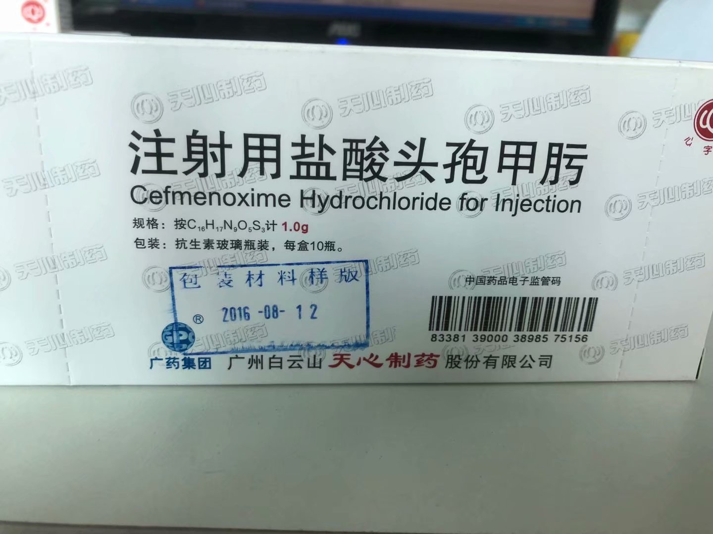 點擊放大 注射用鹽酸頭孢甲肟 注射用鹽酸頭孢甲肟