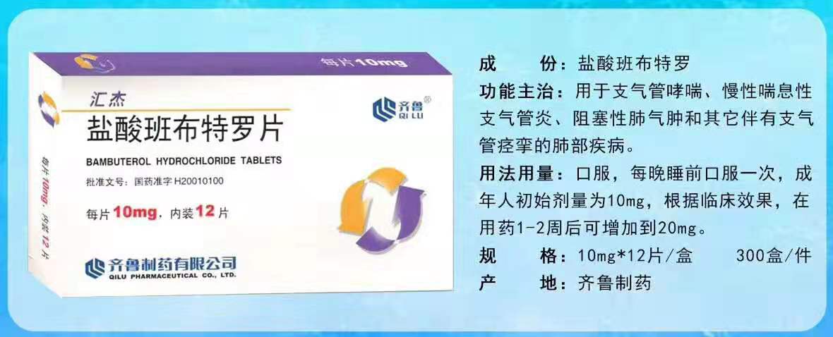 點擊放大 鹽酸班布特羅片