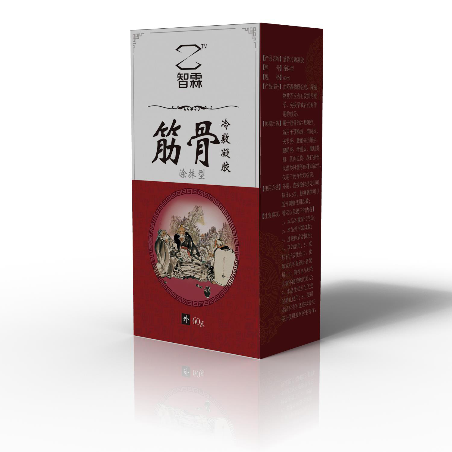 智霖筋骨冷敷凝膠（冷敷凝膠，骨科凝膠） 筋骨冷敷凝膠