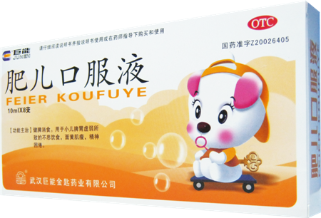 點(diǎn)擊放大 肥兒口服液