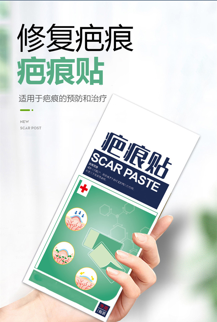 點(diǎn)擊放大 婦科疤痕貼 疤痕貼 婦科貼劑 祛疤凝膠