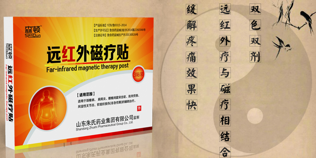 點(diǎn)擊放大 頸肩腰腿痛磁療貼 磁療貼 頸肩腰腿痛 貼劑代加工