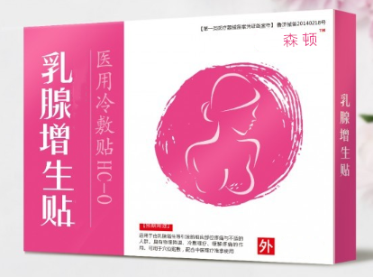 點擊放大 乳腺增生貼 乳腺貼-熱熔膠-婦科用藥-外用貼劑