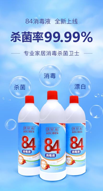 點(diǎn)擊放大 84消毒液(500ml) 84消毒液生產(chǎn)廠家