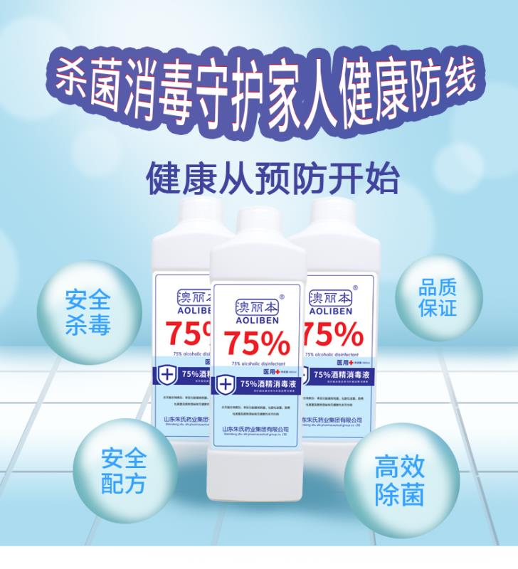 點(diǎn)擊放大 75%酒精消毒液 75%酒精消毒液廠家直銷