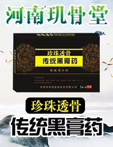點(diǎn)擊放大 珍珠透骨傳統(tǒng)黑膏貼 黑膏貼