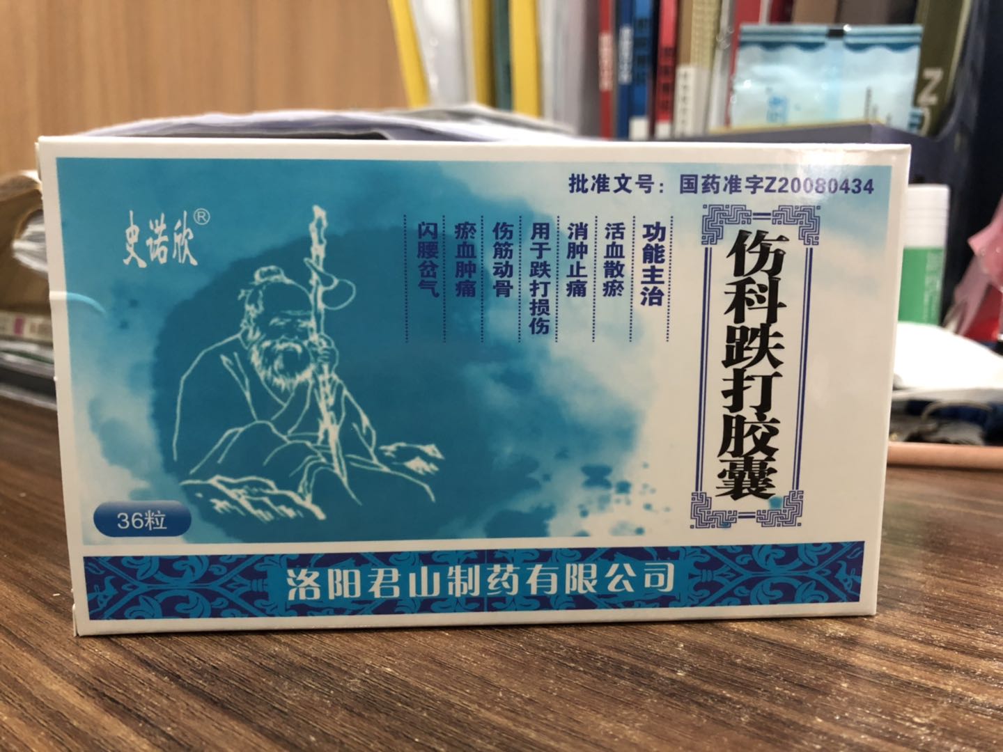 點(diǎn)擊放大 傷科跌打膠囊