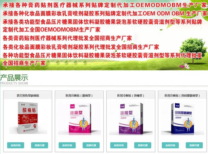 點擊放大 膏貼OEM貼牌代加工 膏貼化妝品保健品OEM代加工-皇圣堂藥業(yè)