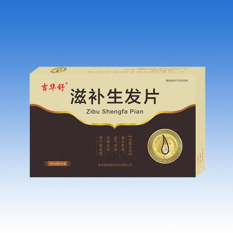 點(diǎn)擊放大 滋補(bǔ)生發(fā)片