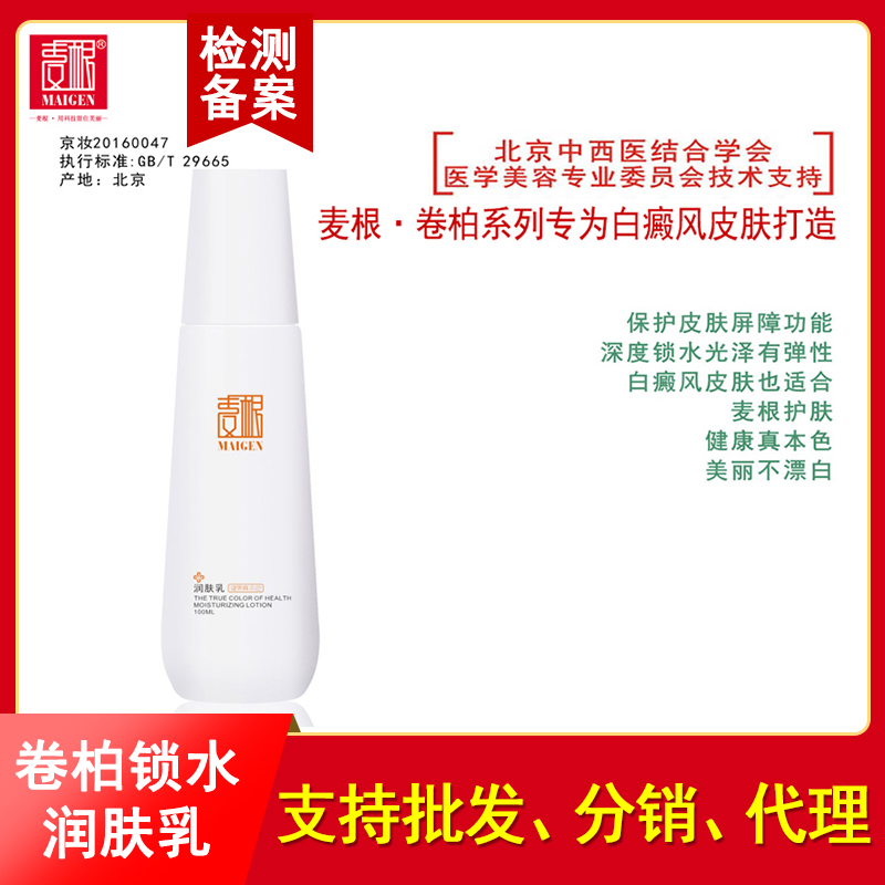 麥根卷柏鎖水潤(rùn)膚乳 潤(rùn)膚乳
