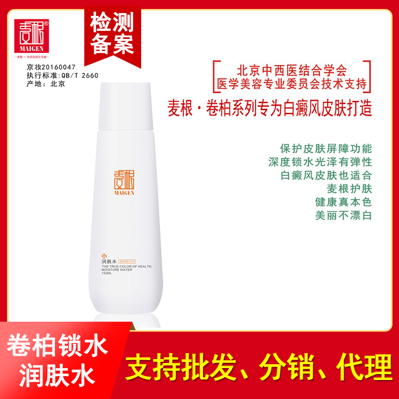 點擊放大 麥根(MAIGEN)卷柏鎖水潤膚水 麥根(MAIGEN)卷柏鎖水潤膚水