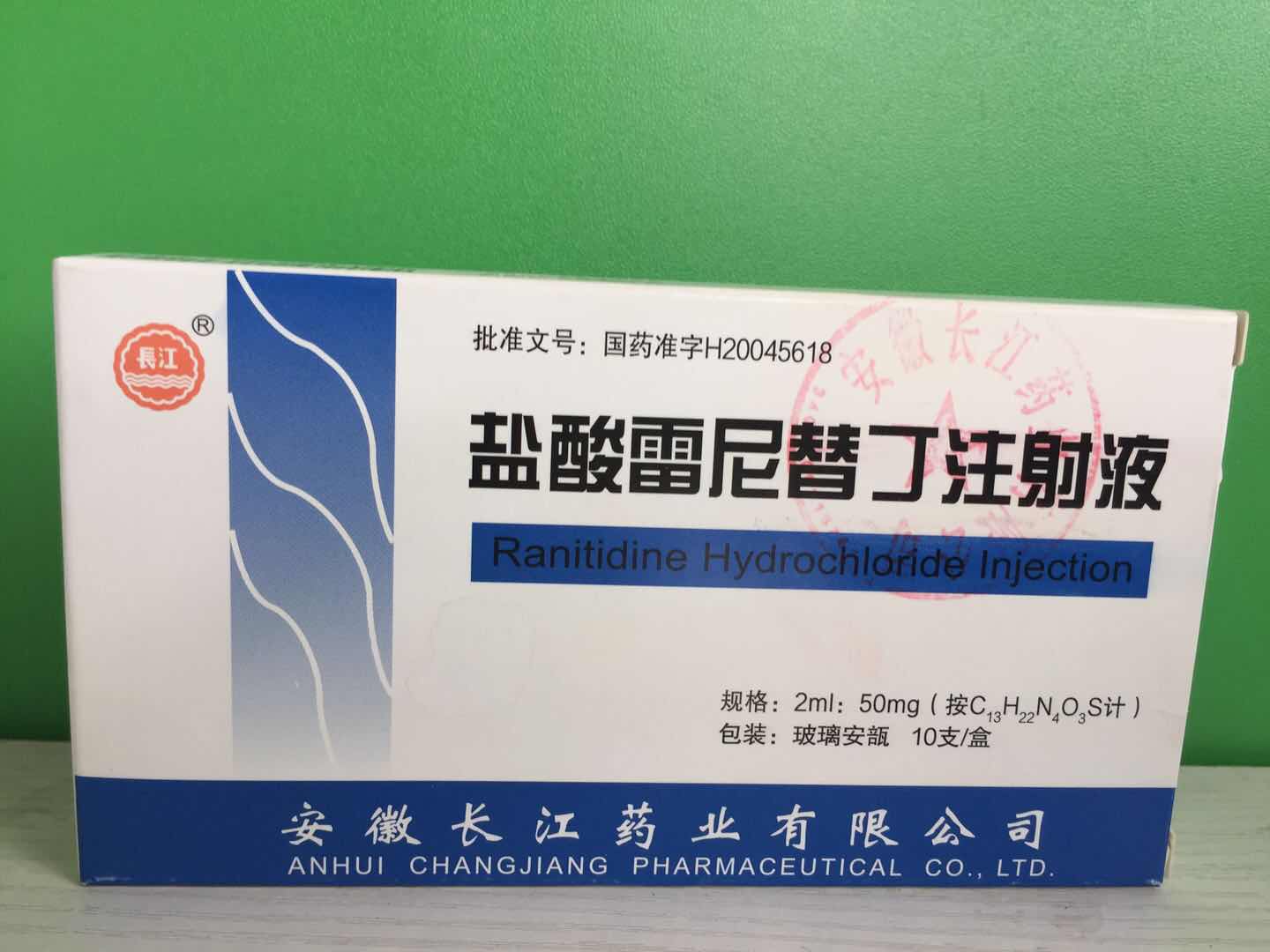 點擊放大 鹽酸雷尼替丁注射液 鹽酸雷尼替丁注射液