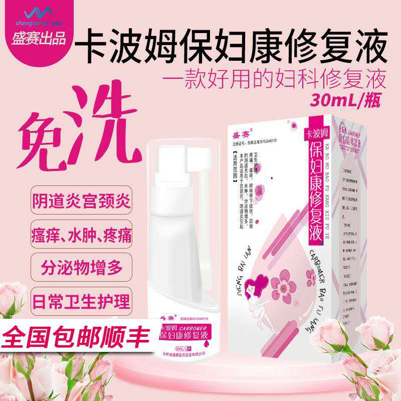 點擊放大 卡波姆保婦康修復液