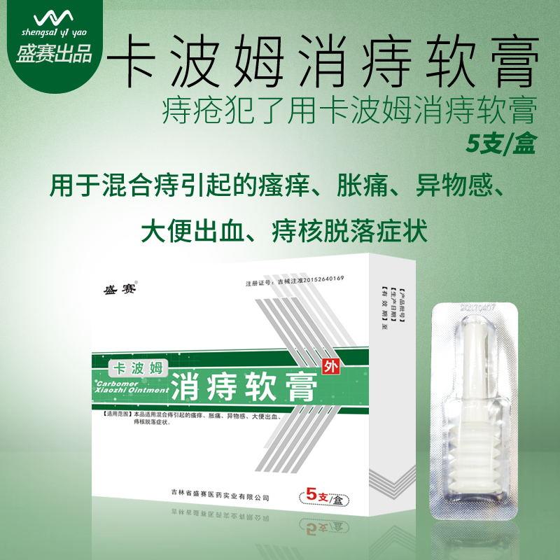 點(diǎn)擊放大 卡波姆消痔軟膏