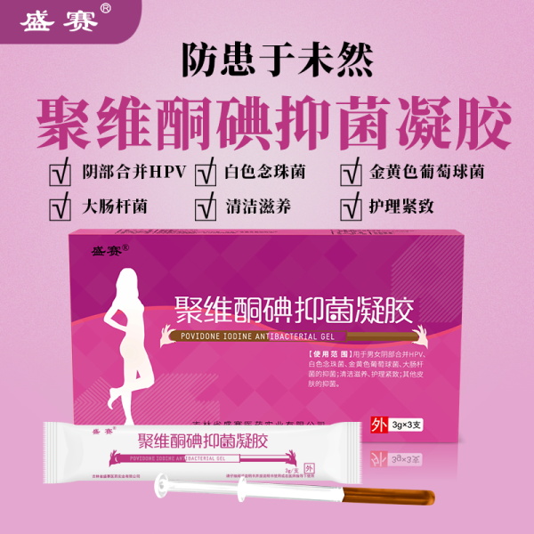 聚維酮碘抑菌凝膠婦科 
