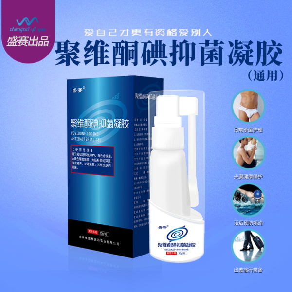 點(diǎn)擊放大 聚維酮碘抑菌凝膠通用