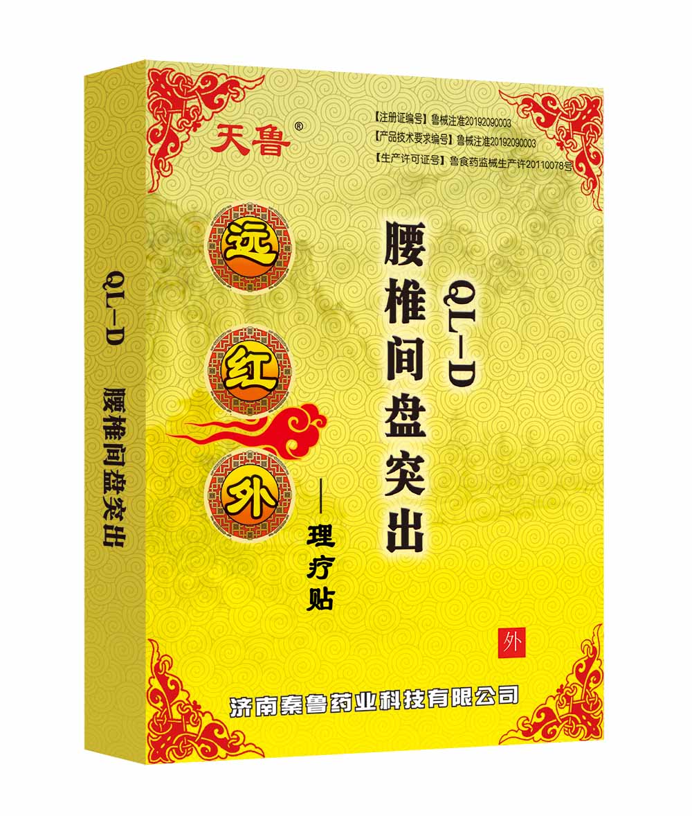 點(diǎn)擊放大 遠(yuǎn)紅外理療貼QL-D型腰椎間盤突出 遠(yuǎn)紅外理療貼QL-D型腰椎間盤突出