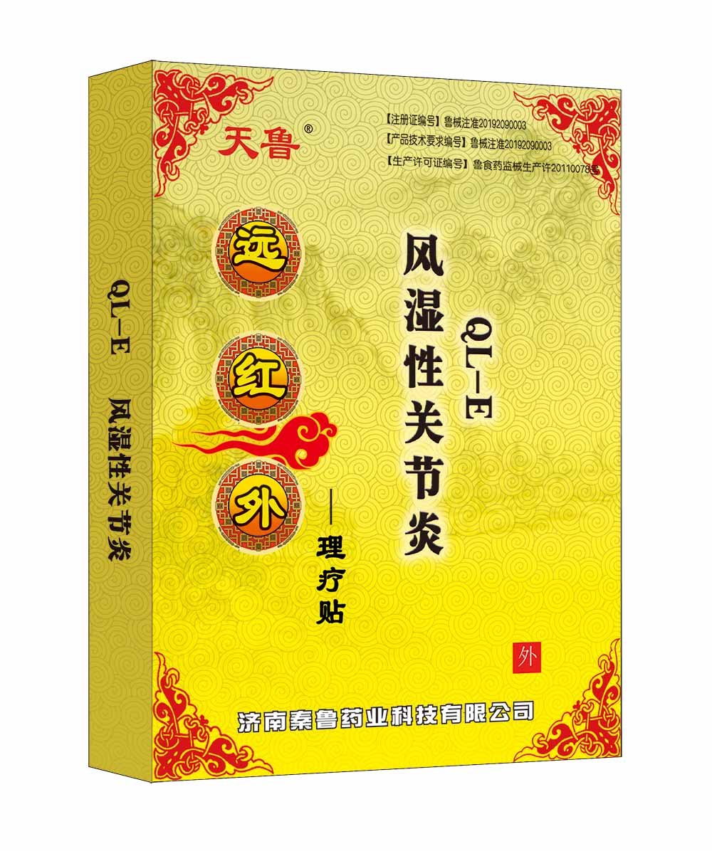 點(diǎn)擊放大 遠(yuǎn)紅外理療貼QL-E型風(fēng)濕性關(guān)節(jié)炎 遠(yuǎn)紅外理療貼QL-E型風(fēng)濕性關(guān)節(jié)炎