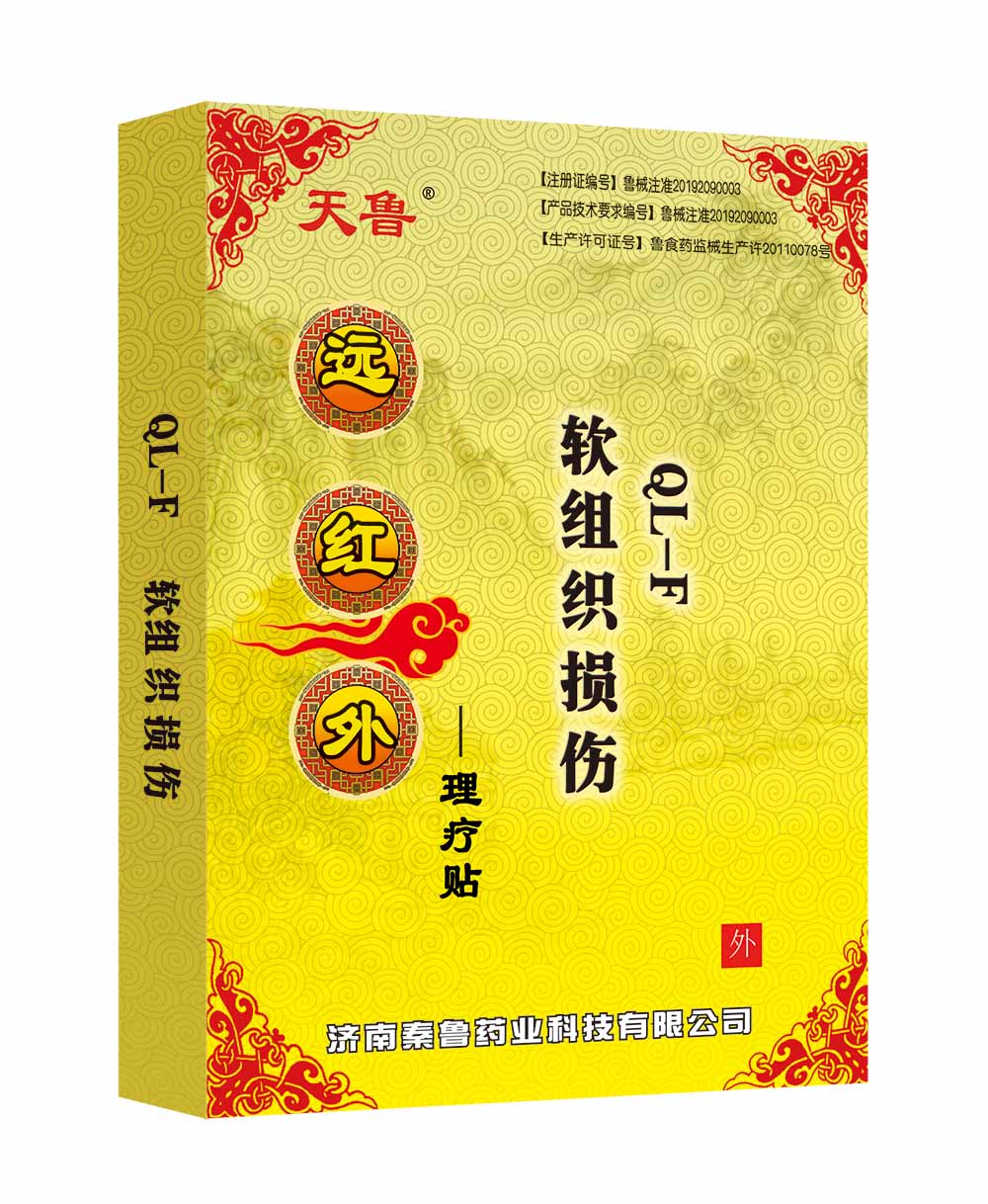 點擊放大 遠紅外理療貼QL-F型軟組織損傷 遠紅外理療貼QL-F型軟組織損傷