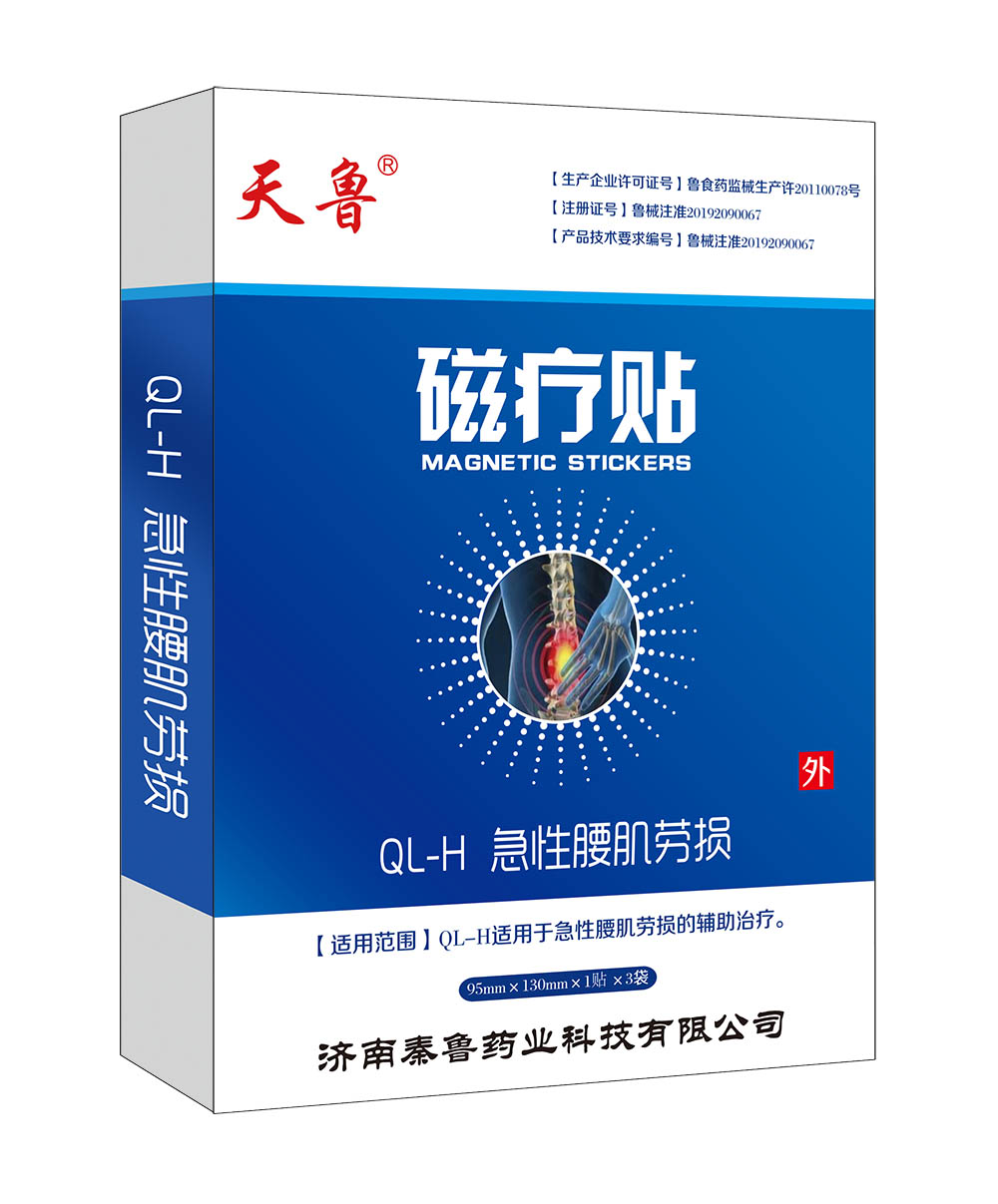 點(diǎn)擊放大 磁療貼分型QL-H急性腰肌勞損 磁療貼分型QL-H急性腰肌勞損