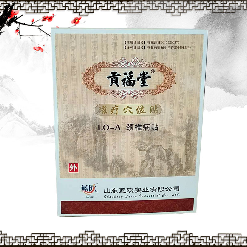 點(diǎn)擊放大 貢福堂 磁療穴位貼 膏藥生產(chǎn)廠家 頸椎病貼 腰間盤(pán)突出 扭挫傷 口罩生
