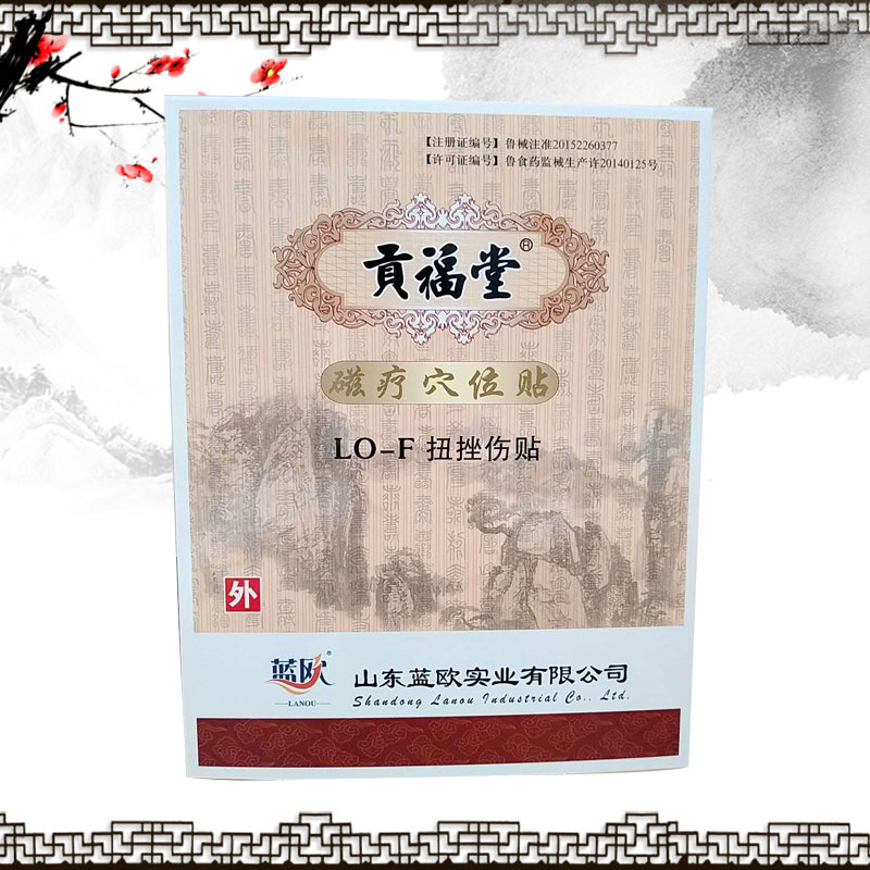 貢福堂 磁療穴位貼 膏藥生產廠家 貼牌代 扭挫傷貼 骨質增生 腰間盤突出 口罩生產