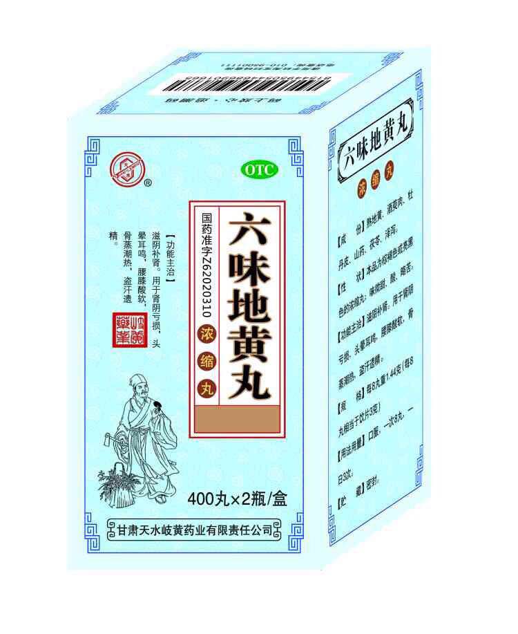 點(diǎn)擊放大 六味地黃丸