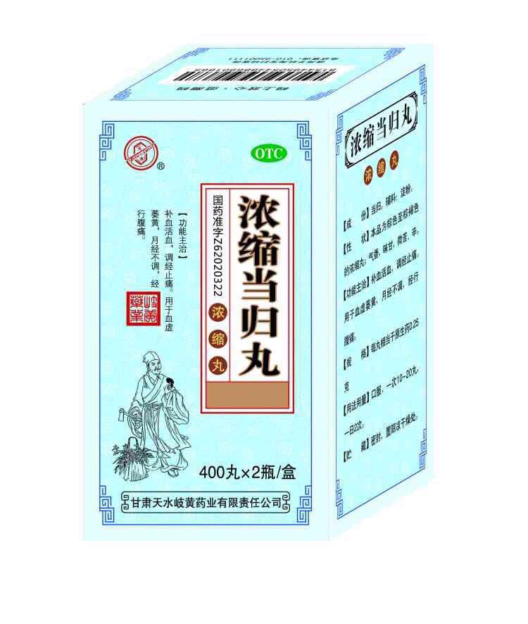 點(diǎn)擊放大 濃縮當(dāng)歸丸