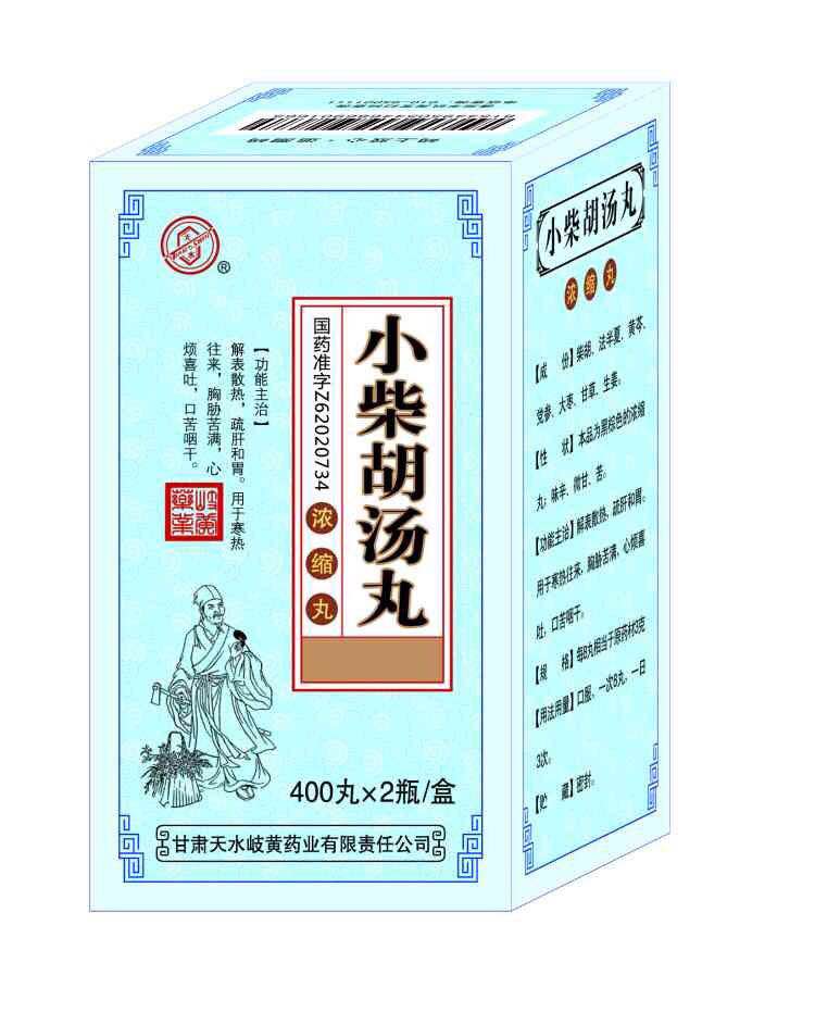 點(diǎn)擊放大 小柴胡湯丸