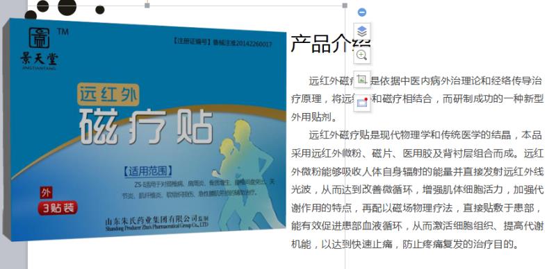 點(diǎn)擊放大 遠(yuǎn)紅外磁療貼 磁療貼